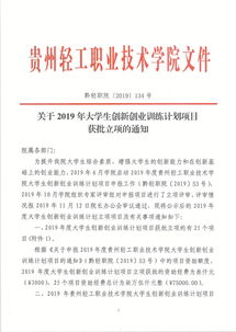 大學(xué)生創(chuàng)新創(chuàng)業(yè)計劃實(shí)施規(guī)定