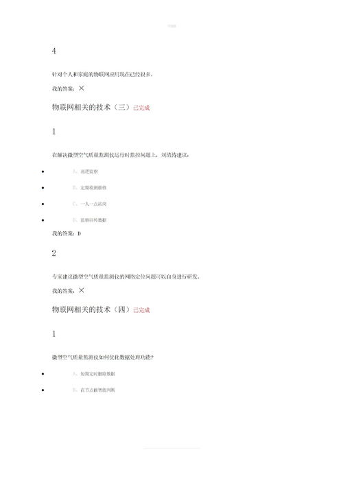 創(chuàng)業(yè)與創(chuàng)新領(lǐng)導(dǎo)力考試答案