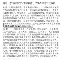 汽車安全創(chuàng)新創(chuàng)業(yè)計劃書