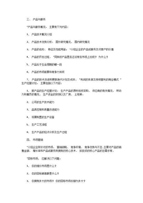 計劃書,公益性,創(chuàng)新,創(chuàng)業(yè)