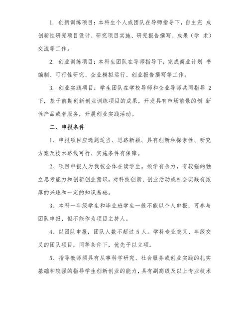 大學(xué)生創(chuàng)新創(chuàng)業(yè)訓(xùn)練計劃書模板,創(chuàng)新創(chuàng)業(yè)訓(xùn)練項目計劃書,大學(xué)生創(chuàng)新創(chuàng)業(yè)訓(xùn)練項目計劃書