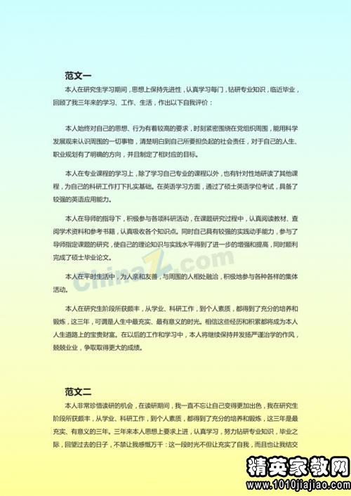 學(xué)術(shù)科研與創(chuàng)新創(chuàng)業(yè)自我評價