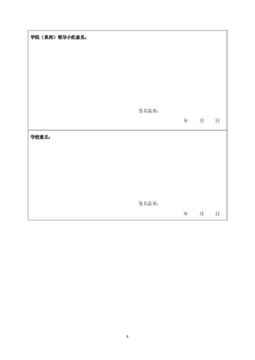 大學(xué)生創(chuàng)新創(chuàng)業(yè)項目申報書,創(chuàng)新創(chuàng)業(yè)項目申報書范文,創(chuàng)新創(chuàng)業(yè)訓(xùn)練項目申報書