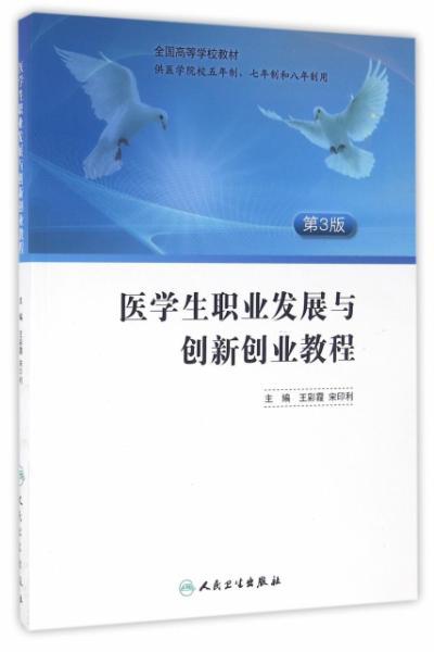 醫(yī)學(xué)生大學(xué)生創(chuàng)新創(chuàng)業(yè),醫(yī)學(xué)生創(chuàng)新創(chuàng)業(yè)的案例,醫(yī)學(xué)生對(duì)創(chuàng)新創(chuàng)業(yè)的想法