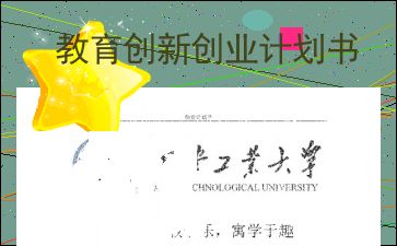 計劃書,細分,客戶,創(chuàng)新