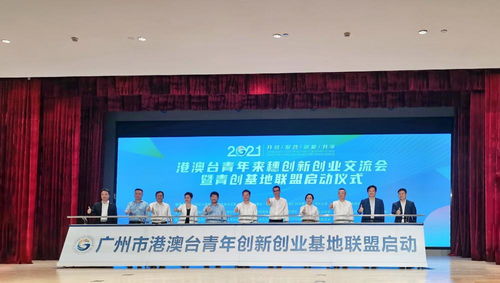 港澳臺,創(chuàng)新,創(chuàng)業(yè)