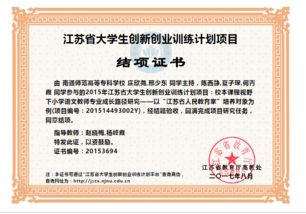 大學生創(chuàng)新創(chuàng)業(yè)結項書,大學生創(chuàng)新創(chuàng)業(yè)結項要求,大學生創(chuàng)新創(chuàng)業(yè)結項證明