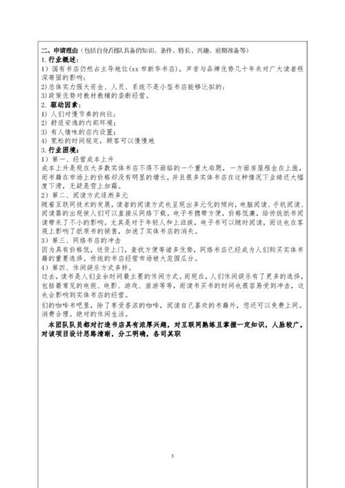 項目申報,訓(xùn)練,創(chuàng)新,創(chuàng)業(yè)