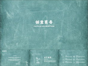 計(jì)劃書,創(chuàng)新,創(chuàng)業(yè),計(jì)劃