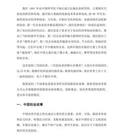 事跡,創(chuàng)新,創(chuàng)業(yè)