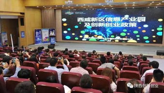 陜西,賽區(qū),中國創(chuàng)業(yè),大賽
