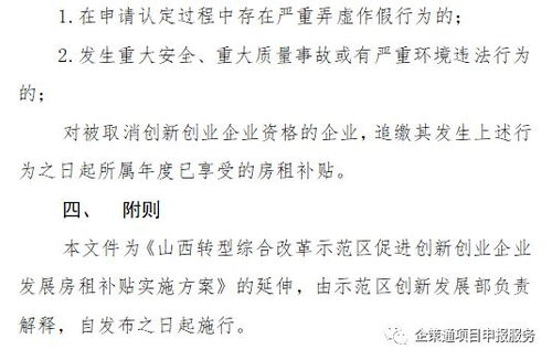 創(chuàng)新創(chuàng)業(yè)用房請(qǐng)示