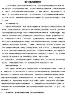 電氣工程師創(chuàng)業(yè)創(chuàng)新實踐課心得體會