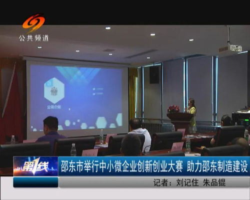 服務中心,創(chuàng)新,創(chuàng)業(yè),邵東