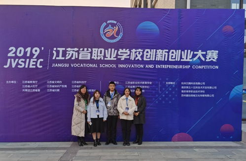 江蘇省職業(yè)學(xué)校創(chuàng)新創(chuàng)業(yè)知識(shí)競(jìng)賽