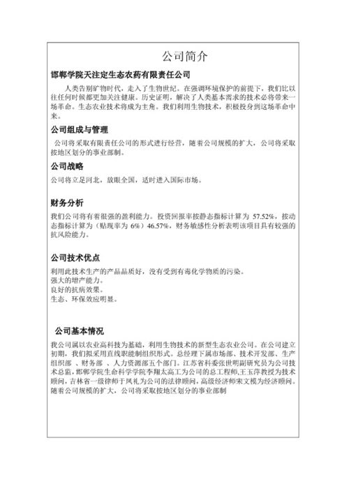 自媒體創(chuàng)新創(chuàng)業(yè)計(jì)劃書,大學(xué)創(chuàng)新創(chuàng)業(yè)課創(chuàng)業(yè)計(jì)劃書,網(wǎng)紅自媒體的創(chuàng)新創(chuàng)業(yè)計(jì)劃書