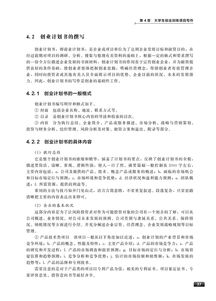 創(chuàng)新創(chuàng)業(yè)訓練答案