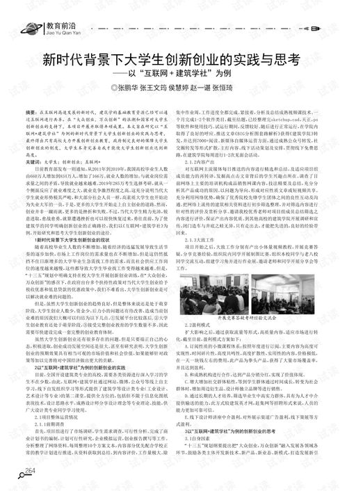 啟示,創(chuàng)新,創(chuàng)業(yè),大學生