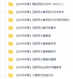 互聯網創(chuàng)新創(chuàng)業(yè)項目計劃書獲獎作品