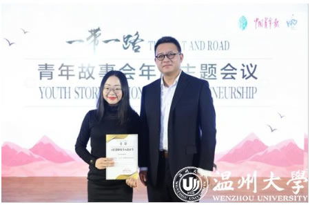 創(chuàng)業(yè)故事,創(chuàng)新,溫州大學