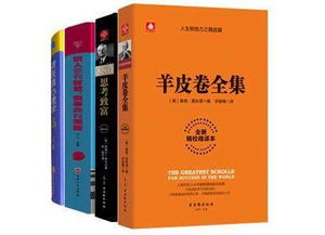 羊皮卷第一卷讀后感,羊皮卷讀后感悟,羊皮卷之二讀后感