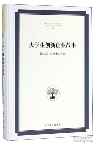 大學(xué)創(chuàng)新創(chuàng)業(yè)故事