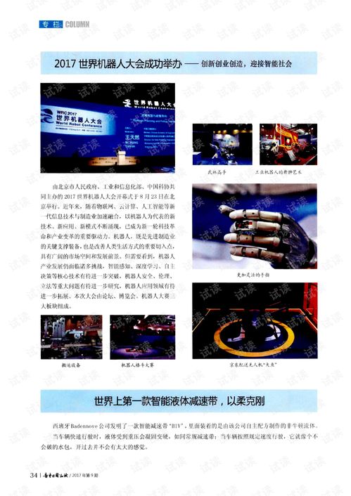 創(chuàng)新創(chuàng)業(yè)創(chuàng)造迎接智能社會