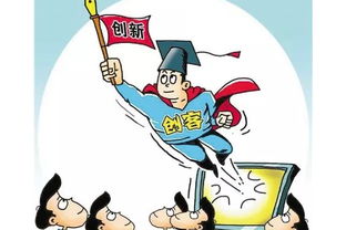 創(chuàng)新創(chuàng)業(yè)與傳統(tǒng)創(chuàng)業(yè)的根本區(qū)別是什么