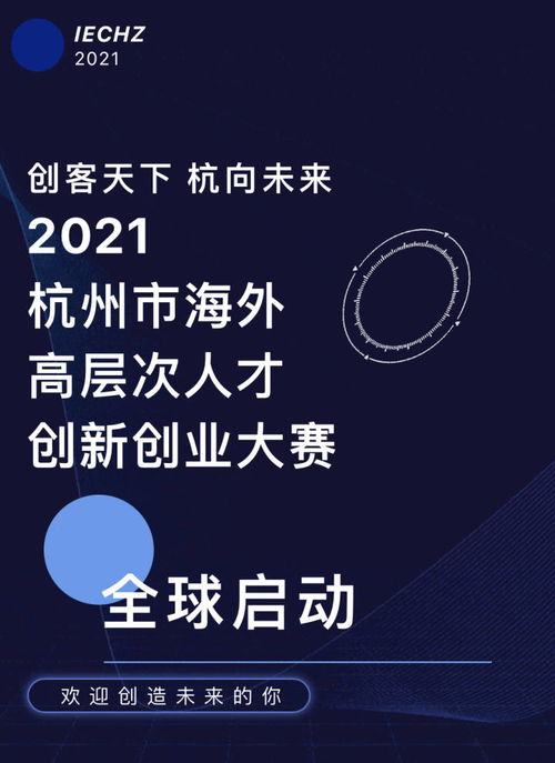 杭州市支持高層次人才創(chuàng)新創(chuàng)業(yè)