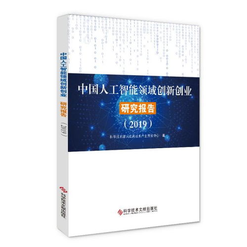 人工智能創(chuàng)新創(chuàng)業(yè)報告3000字