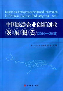 大學(xué)生創(chuàng)新創(chuàng)業(yè)報(bào)告,2015年全球創(chuàng)新創(chuàng)業(yè)交易會(huì),2015年制定創(chuàng)新創(chuàng)業(yè)