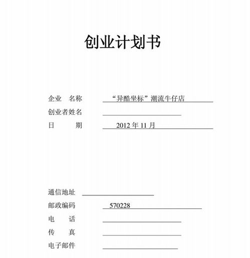 計(jì)劃書,進(jìn)度,安排,創(chuàng)新