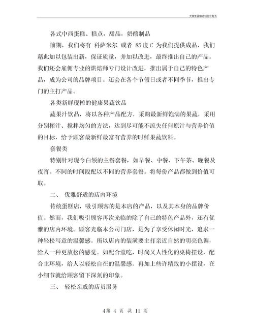 計(jì)劃書,產(chǎn)品介紹,蛋糕店,創(chuàng)新