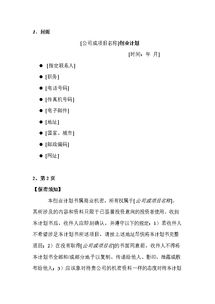 創(chuàng)業(yè)創(chuàng)新規(guī)劃書的格式