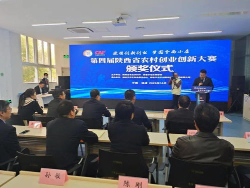 第四屆,農村,創(chuàng)新,創(chuàng)業(yè)