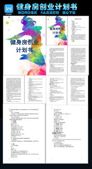 大學(xué)生創(chuàng)新創(chuàng)業(yè)健身房計劃書免費,大學(xué)生創(chuàng)新創(chuàng)業(yè)健身房計劃書團隊介紹,大學(xué)生創(chuàng)新創(chuàng)業(yè)健身房計劃書執(zhí)行摘要