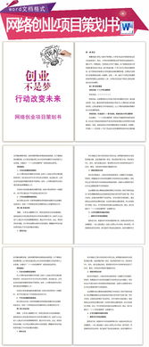 土木工程創(chuàng)新創(chuàng)業(yè)計劃書范文