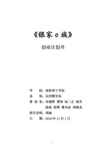 創(chuàng)新創(chuàng)業(yè)大賽計劃書模板
