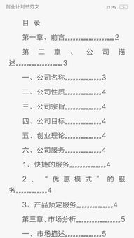 互聯(lián)網(wǎng)+大學生創(chuàng)新創(chuàng)業(yè)項目計劃書,大學生創(chuàng)新創(chuàng)業(yè)項目計劃書模板范文,大學生創(chuàng)新創(chuàng)業(yè)項目計劃書模板
