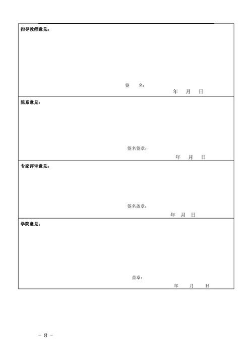 創(chuàng)新創(chuàng)業(yè)訓(xùn)練計(jì)劃申報(bào)書(shū)
