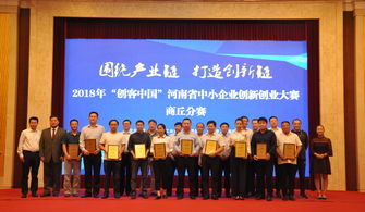 洛陽,中小企業(yè),大賽,創(chuàng)新