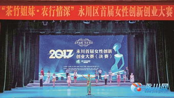 永川區(qū)互聯(lián)網(wǎng)創(chuàng)新創(chuàng)業(yè)中心