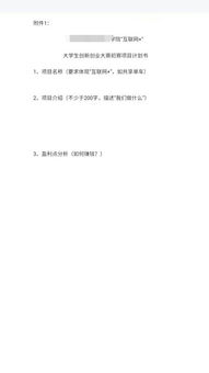 大學(xué)生創(chuàng)新創(chuàng)業(yè)健身房計劃書