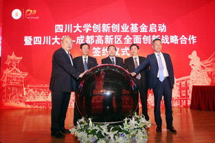 四川大學(xué)創(chuàng)新創(chuàng)業(yè)聯(lián)合會