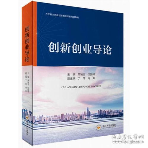 導(dǎo)論,反思,創(chuàng)新,創(chuàng)業(yè)