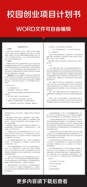 作業(yè),計劃書,課程,創(chuàng)新