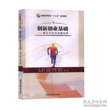 創(chuàng)新創(chuàng)業(yè)基礎(chǔ)實(shí)踐心得