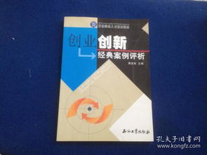 評析,案例,創(chuàng)新,創(chuàng)業(yè)