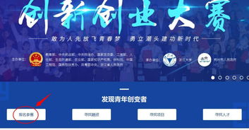 互聯(lián)網(wǎng)創(chuàng)新創(chuàng)業(yè)大賽報名網(wǎng)站