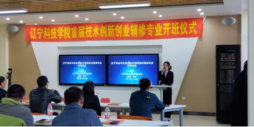 遼寧科技學(xué)院創(chuàng)新創(chuàng)業(yè)學(xué)院官網(wǎng),遼寧科技學(xué)院創(chuàng)新創(chuàng)業(yè)學(xué)院,遼寧科技學(xué)院創(chuàng)新創(chuàng)業(yè)平臺(tái)